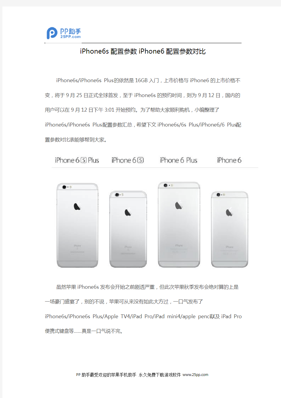 iPhone6s配置参数iPhone6配置参数对比