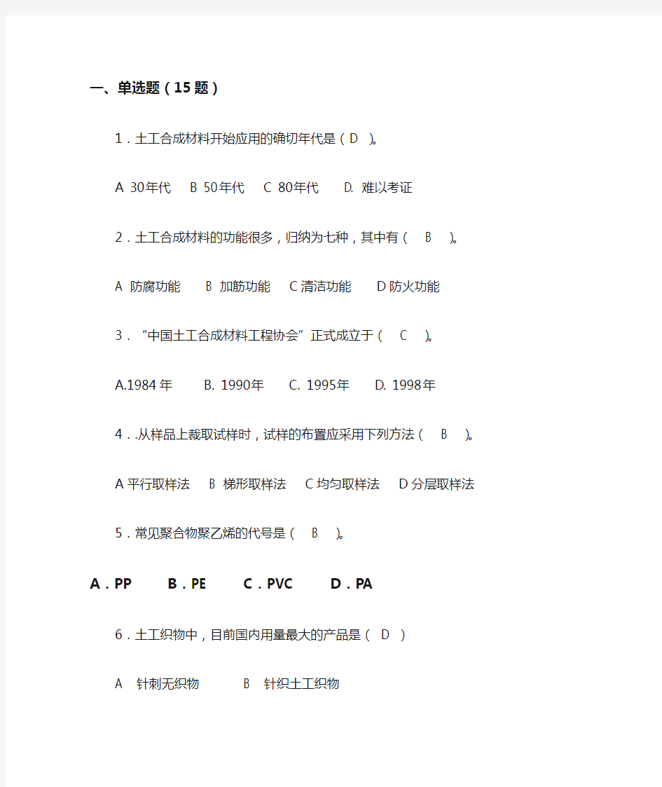 土工合成材料