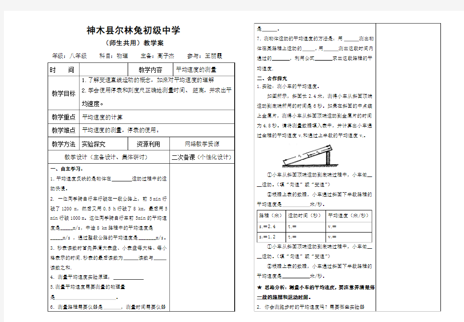 平均速度的测量