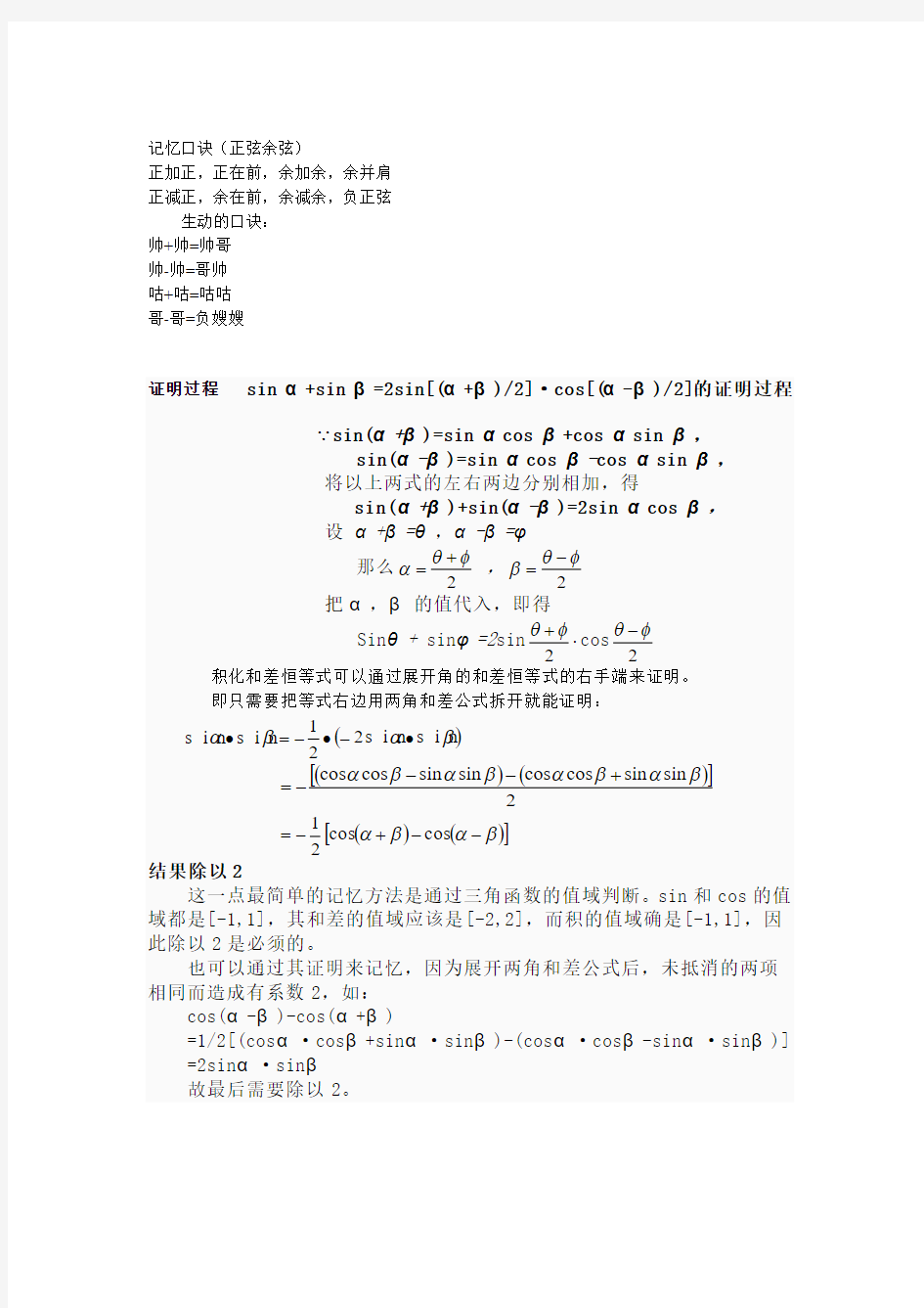 三角函数(和差化积、积化和差)公式