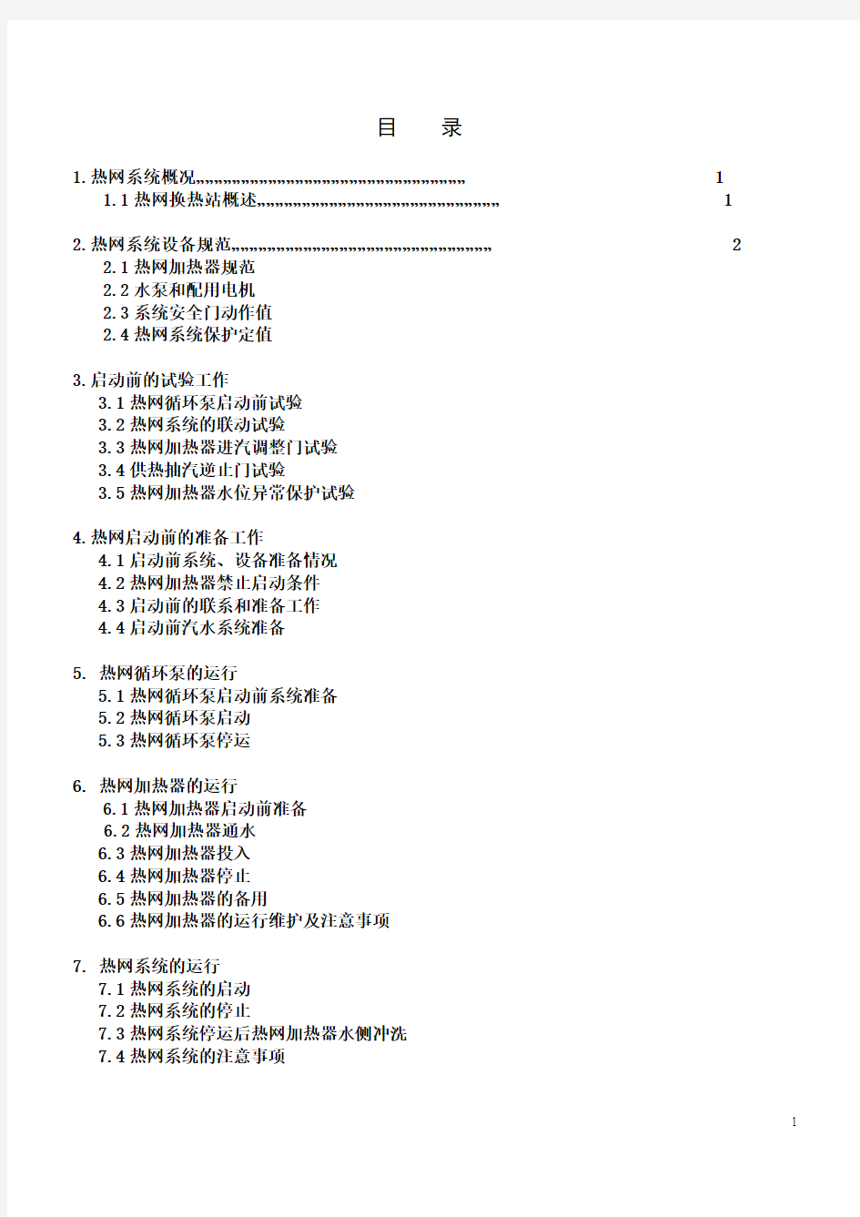 热网系统设备规范