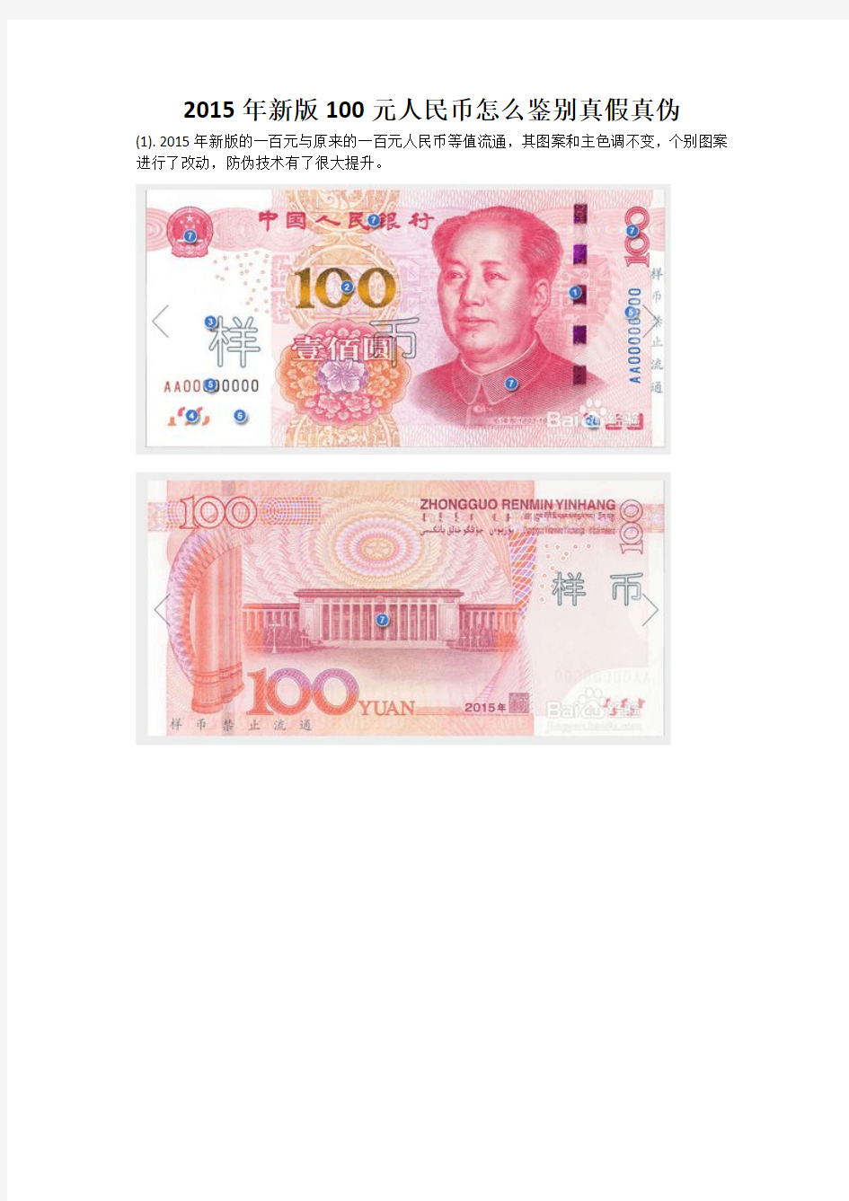 2015新版人民币的辨识