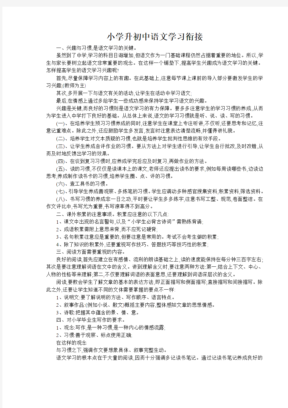 小学升初中语文学习衔接 教学论文