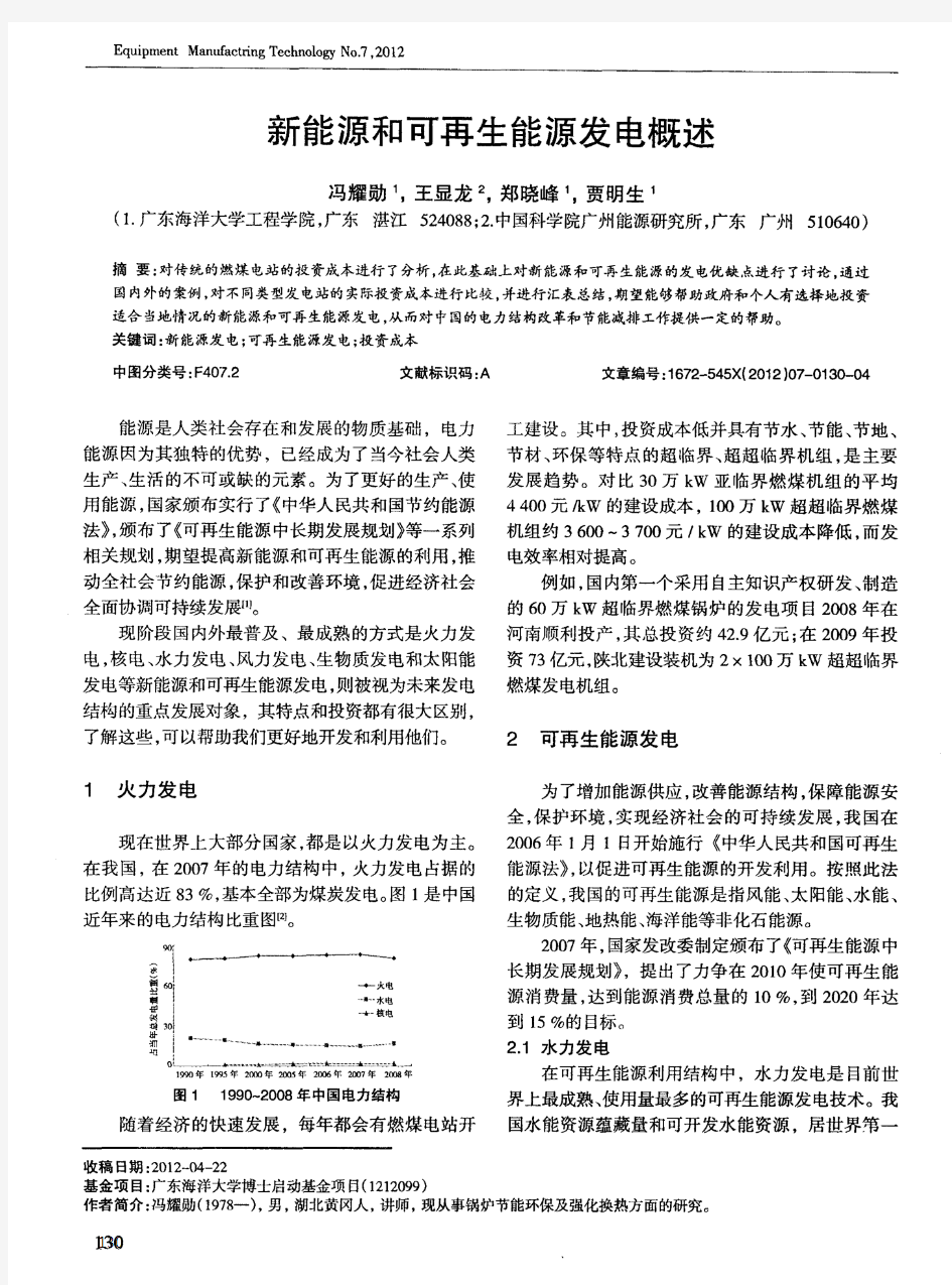 新能源和可再生能源发电概述