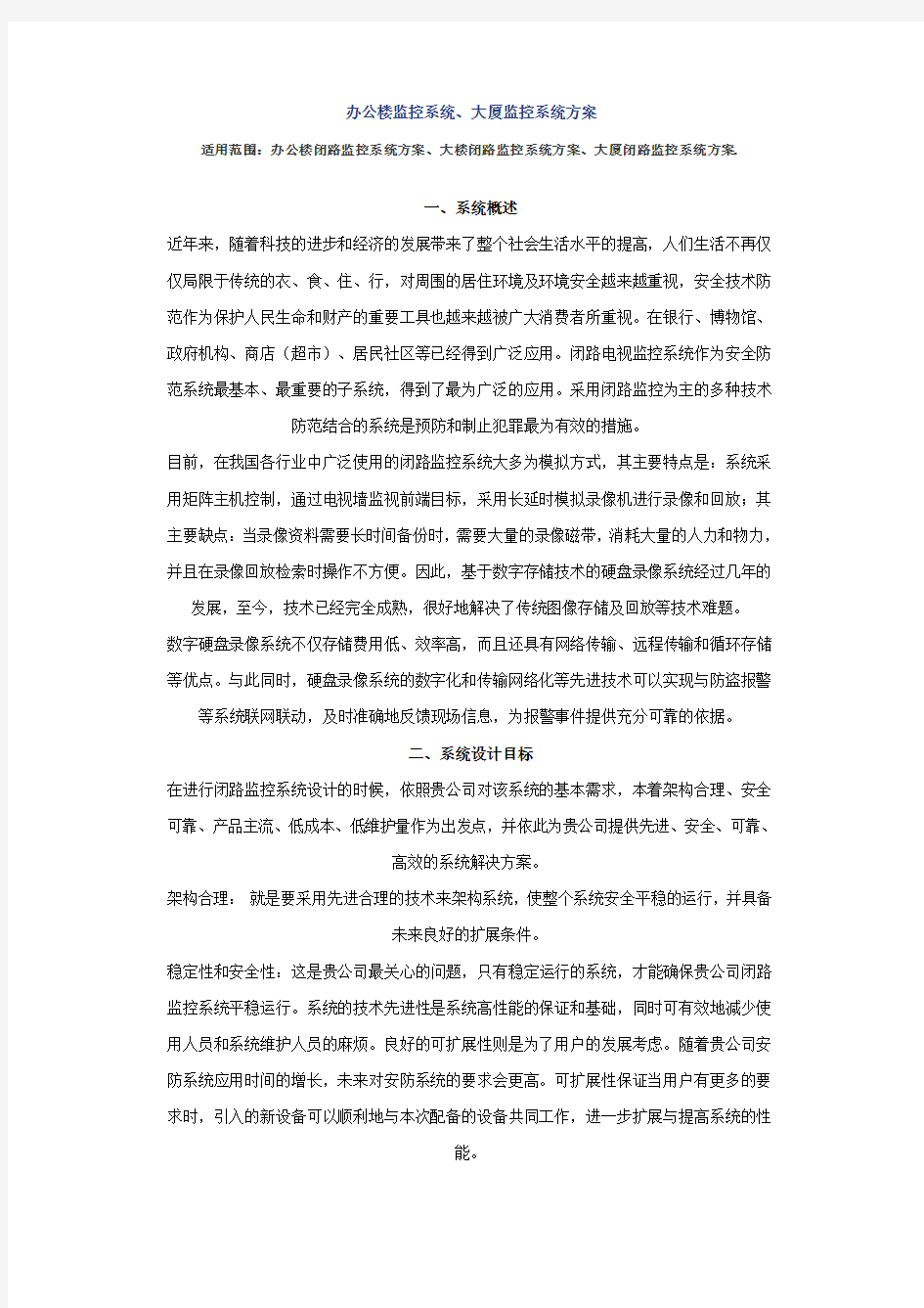 某办公楼监控施工方案