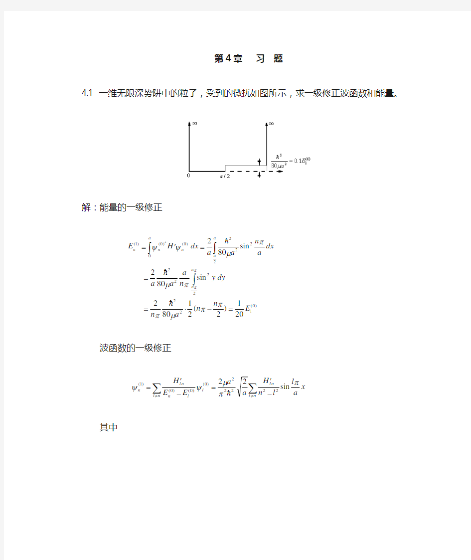 第四章习题答案