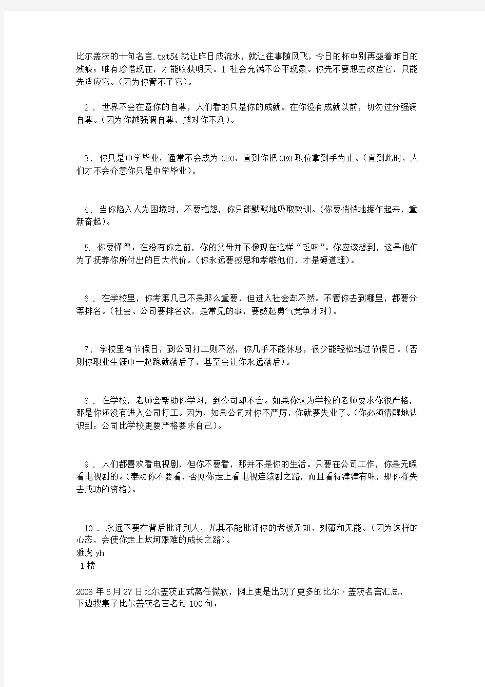 比尔盖茨的十句名言