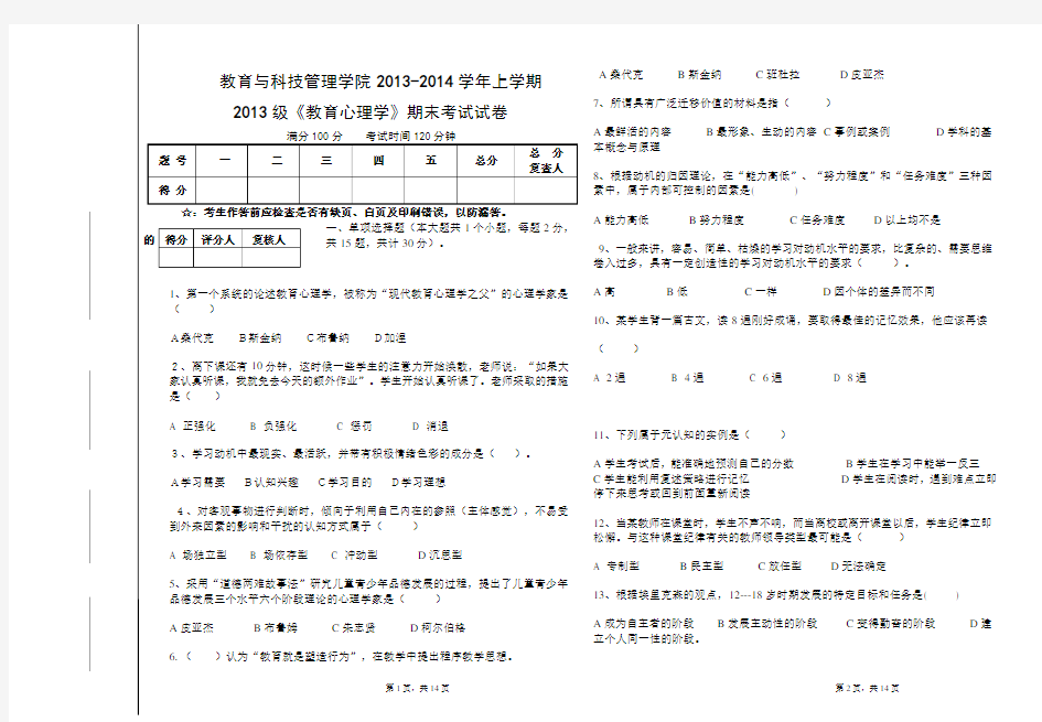 教育心理学试卷及答案