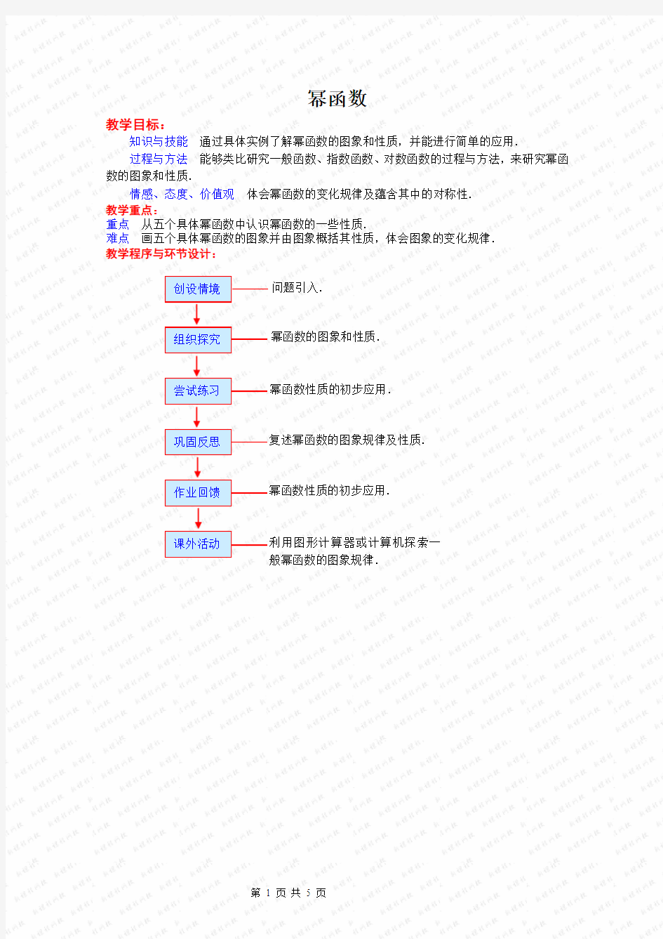 人教版A版(教案1)2.3幂函数