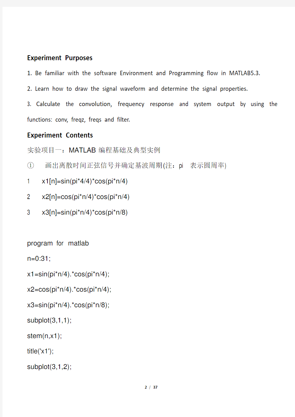 华南理工大学信号与系统实验报告