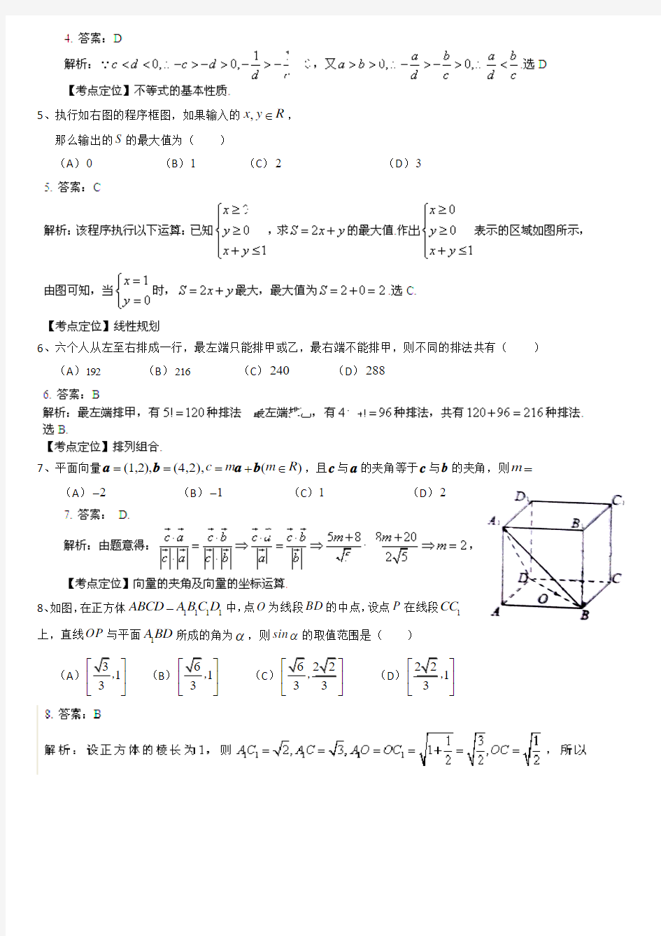 2014年四川省高考理科数学试卷解析版