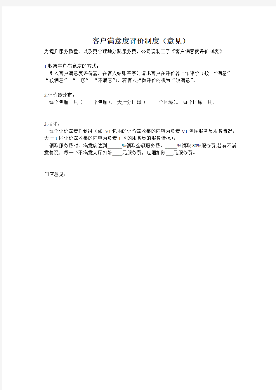 客户满意度评价制度