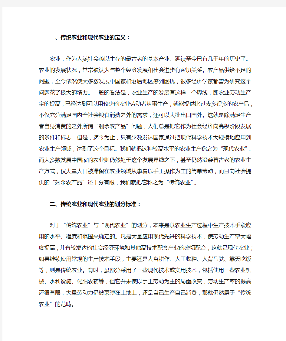 如何处理传统农业和现代农业的发展问题