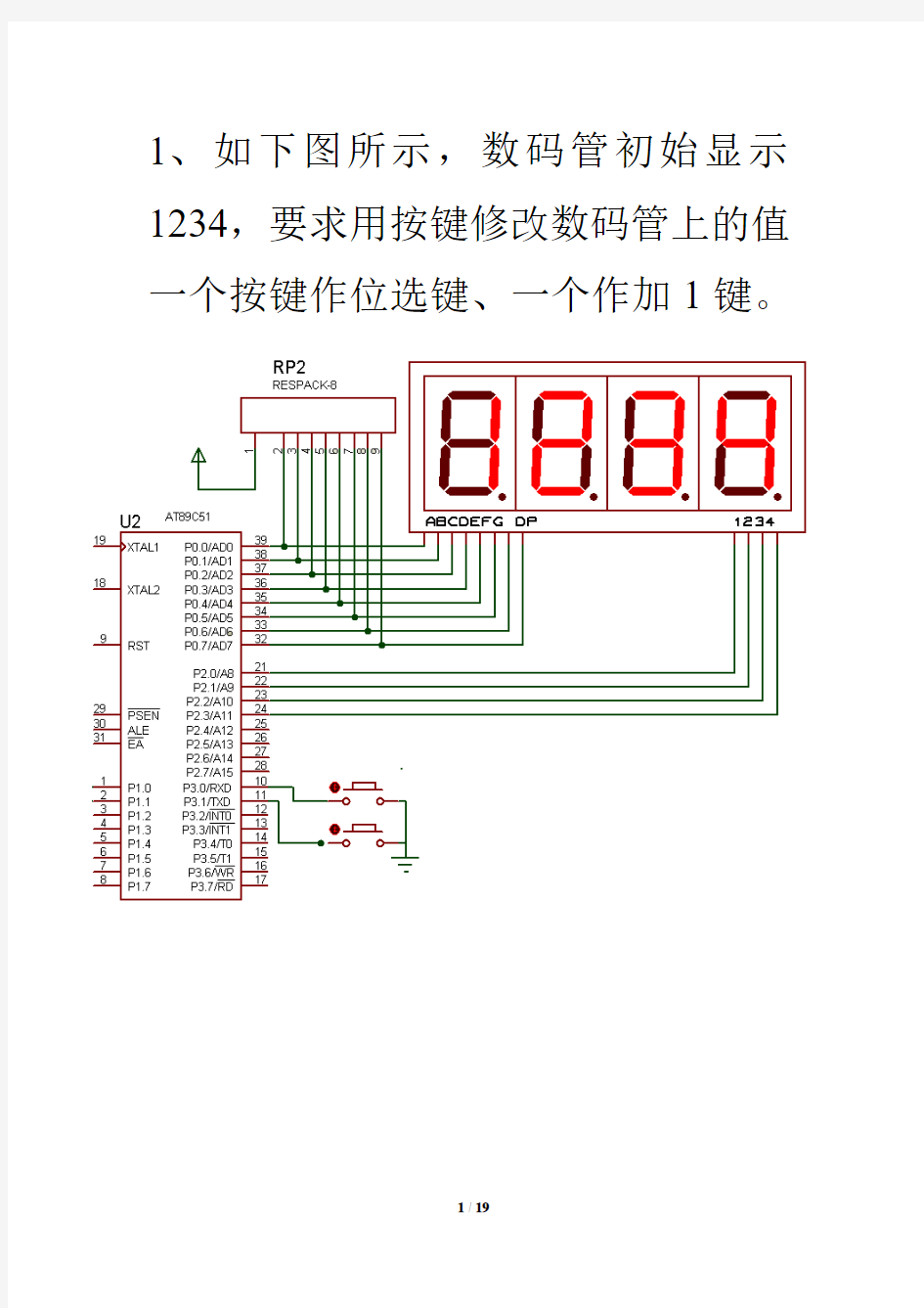 单片机实验题目及答案