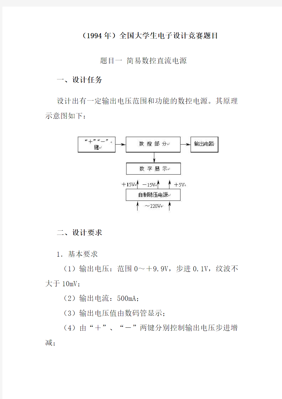 全国大学生电子设计竞赛往年电源类试题