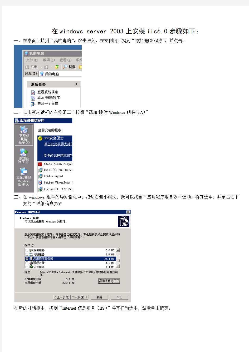 在windows server 2003上安装iis6