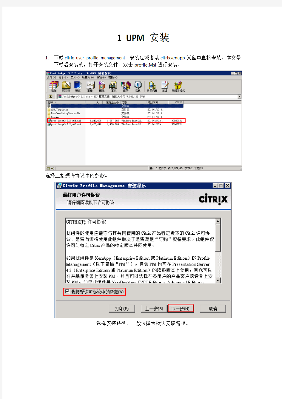 citrix user profile management 安装配置手册