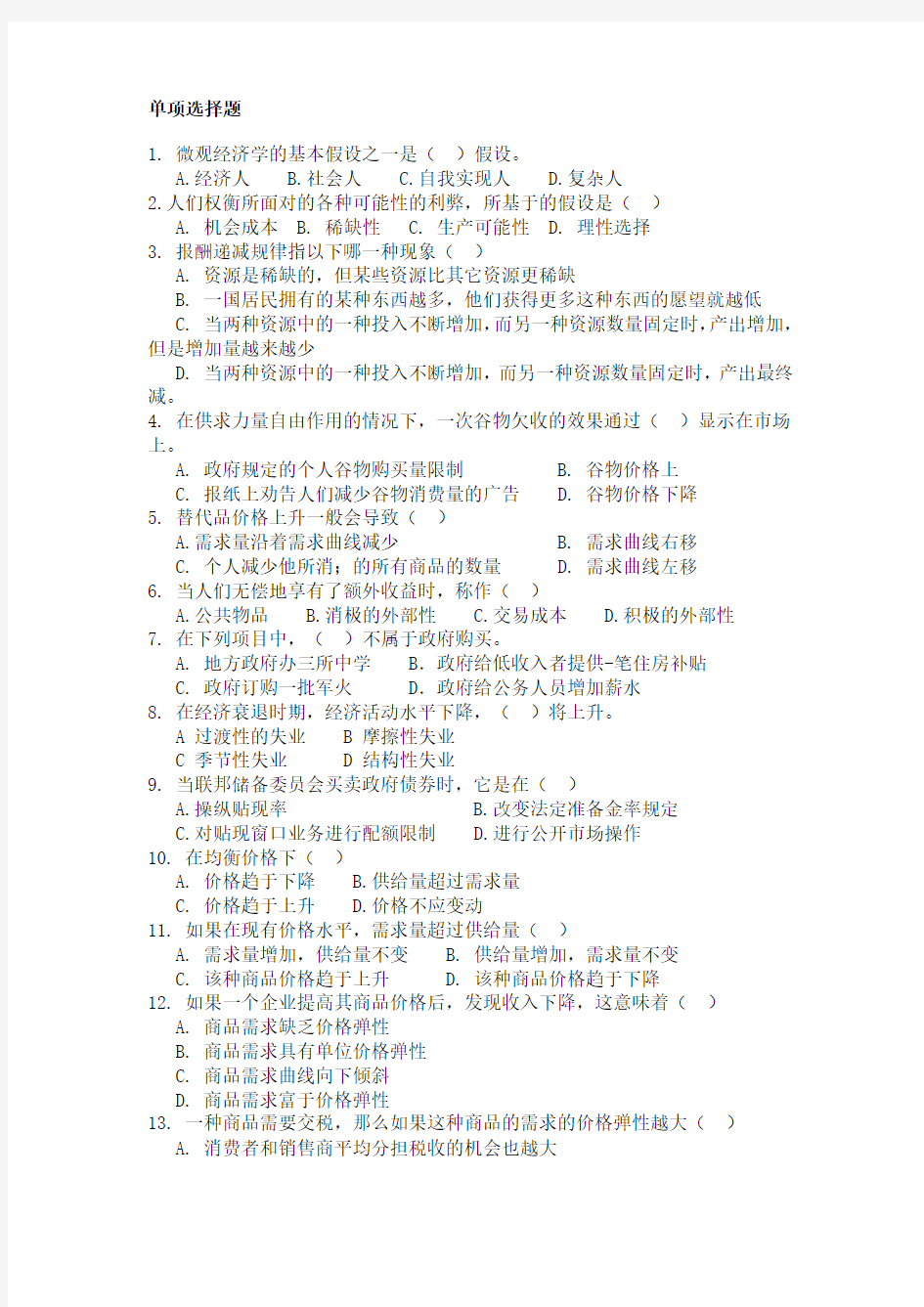 华工网络经济学原理复习题1答案