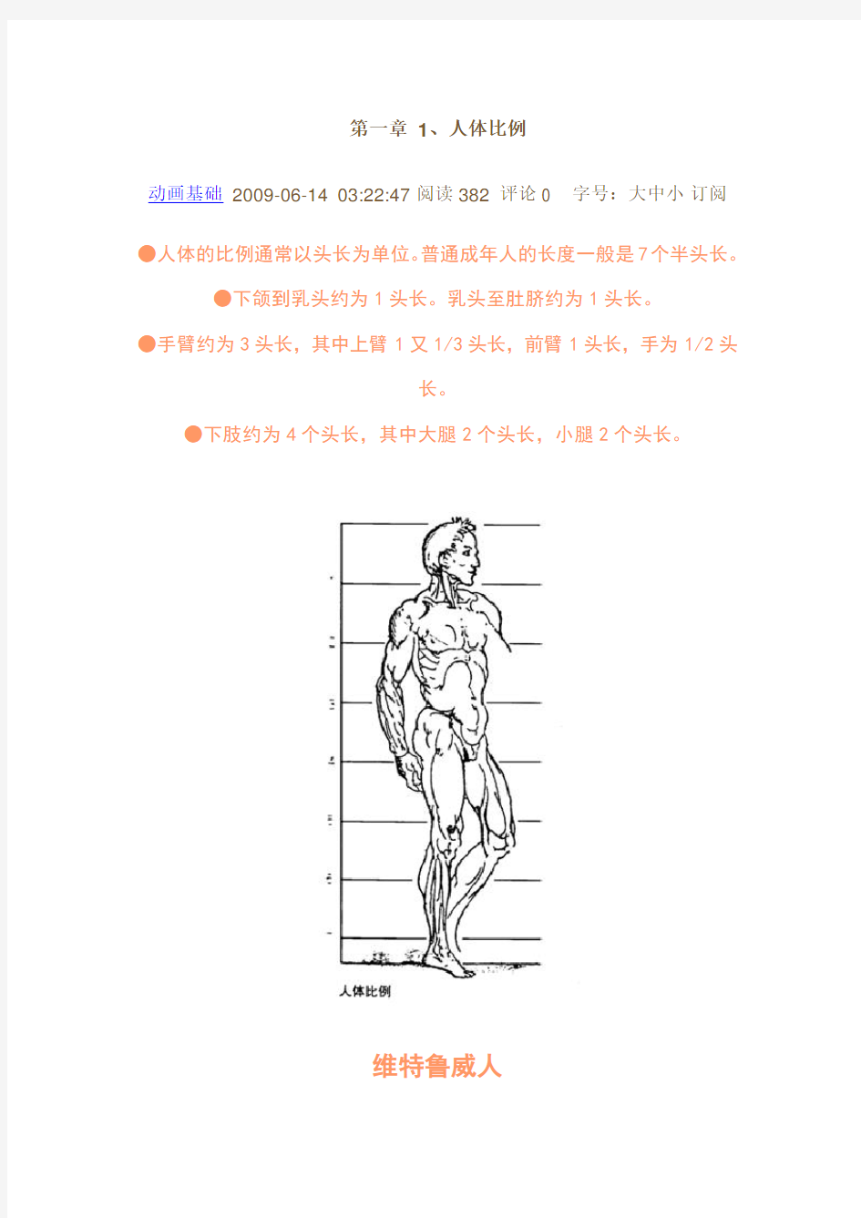 绘画教程——人体(全面)