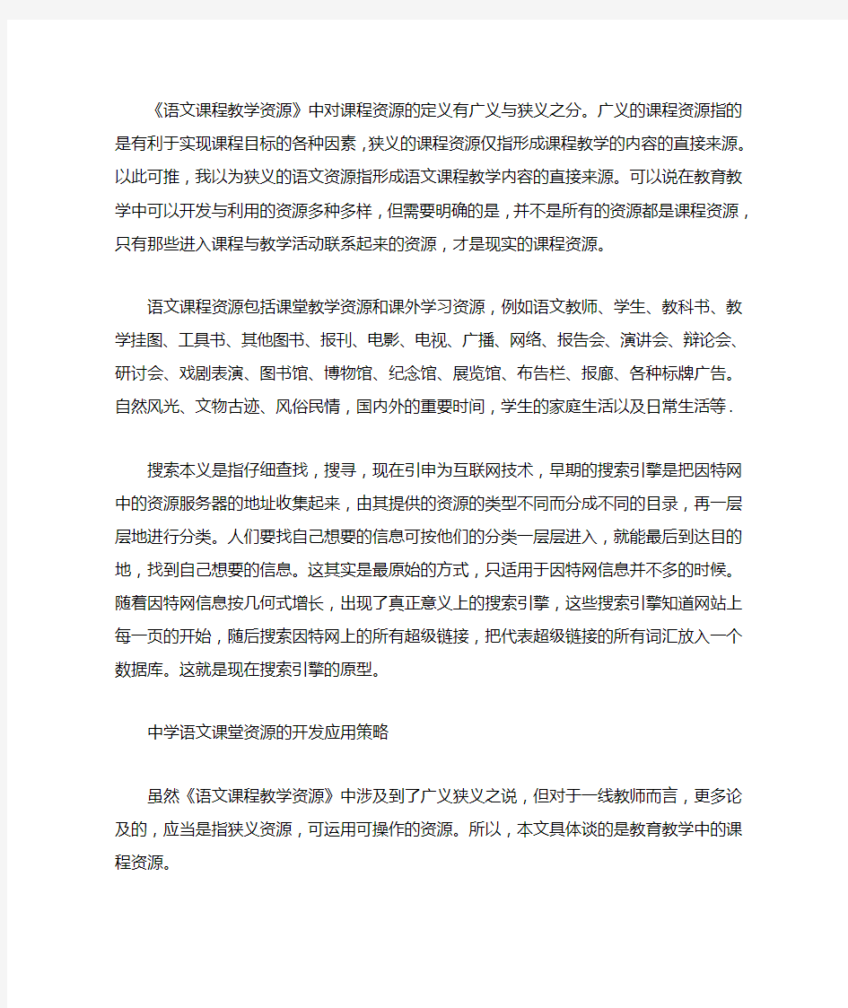 语文课程教学资源