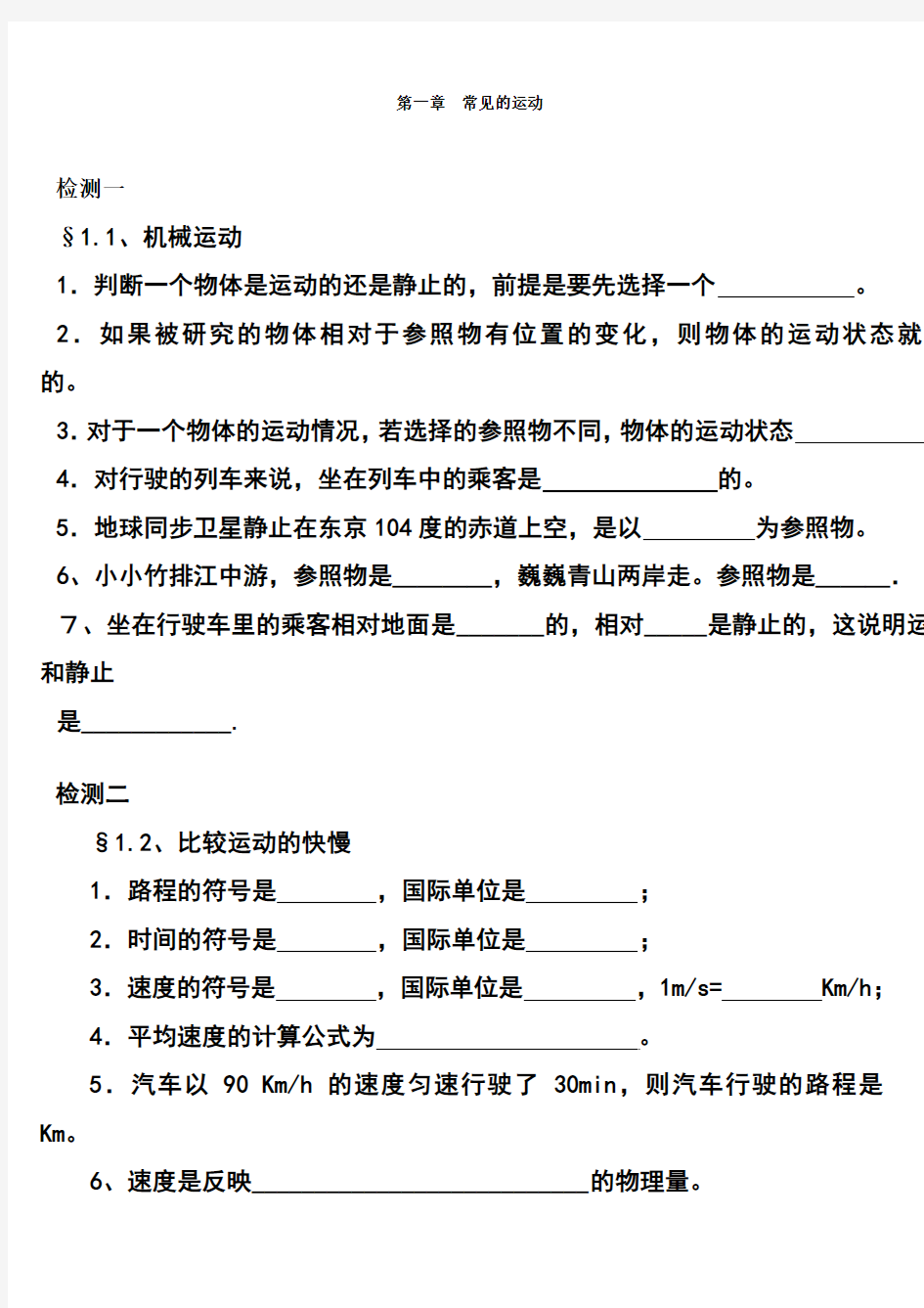 新人教版八年级物理上册课时5分钟检测