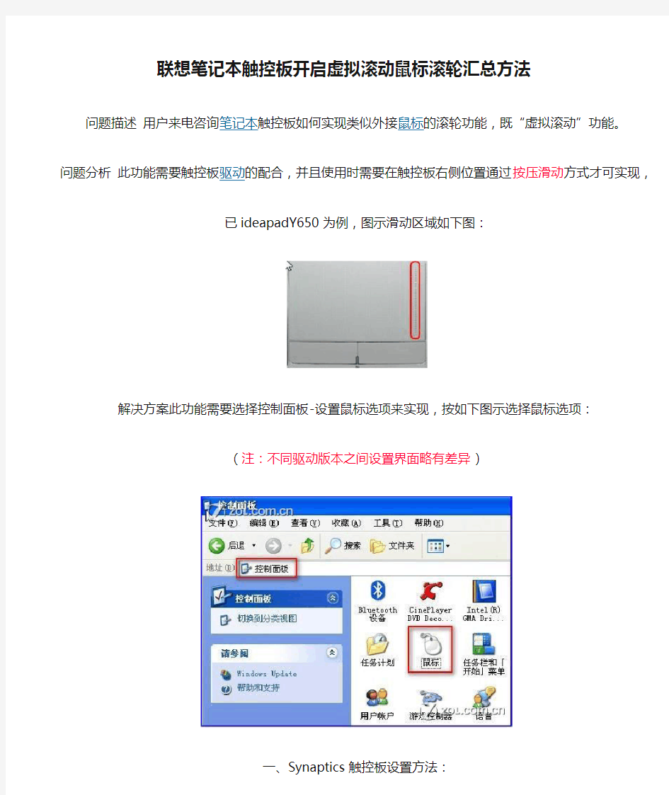 联想笔记本触控板开启虚拟滚动鼠标滚轮汇总方法