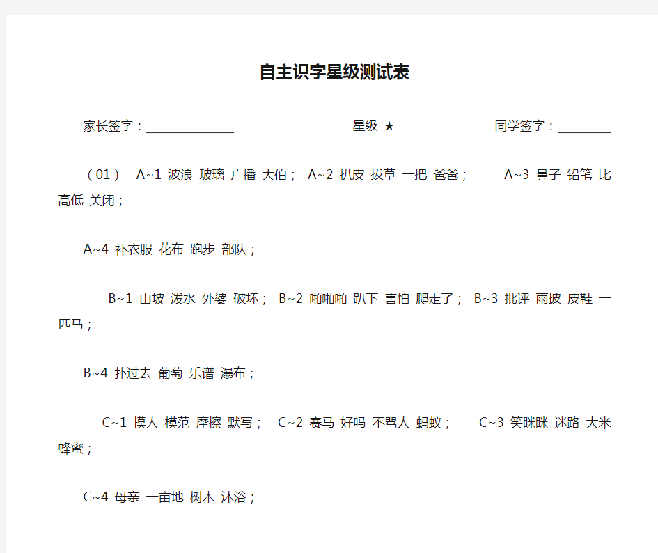 一年级自主识字星级测试表1