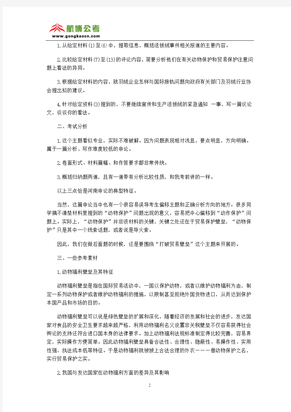 2009年河南公务员考试申论真题(含答案)