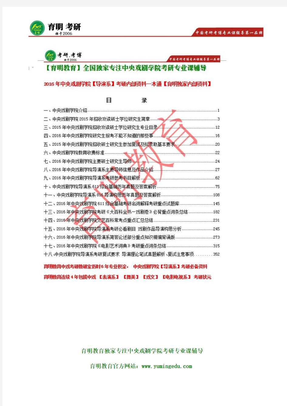 2016年中戏导演系艺术硕士戏剧导演理论与实践 611综合基础 816导演构思 复试导演理论参考书目文艺常识考题