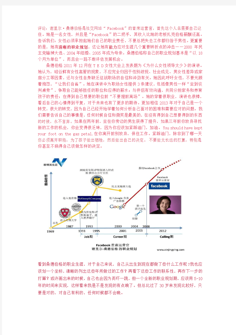 02Facebook最赚钱的女高管如何做职业规划