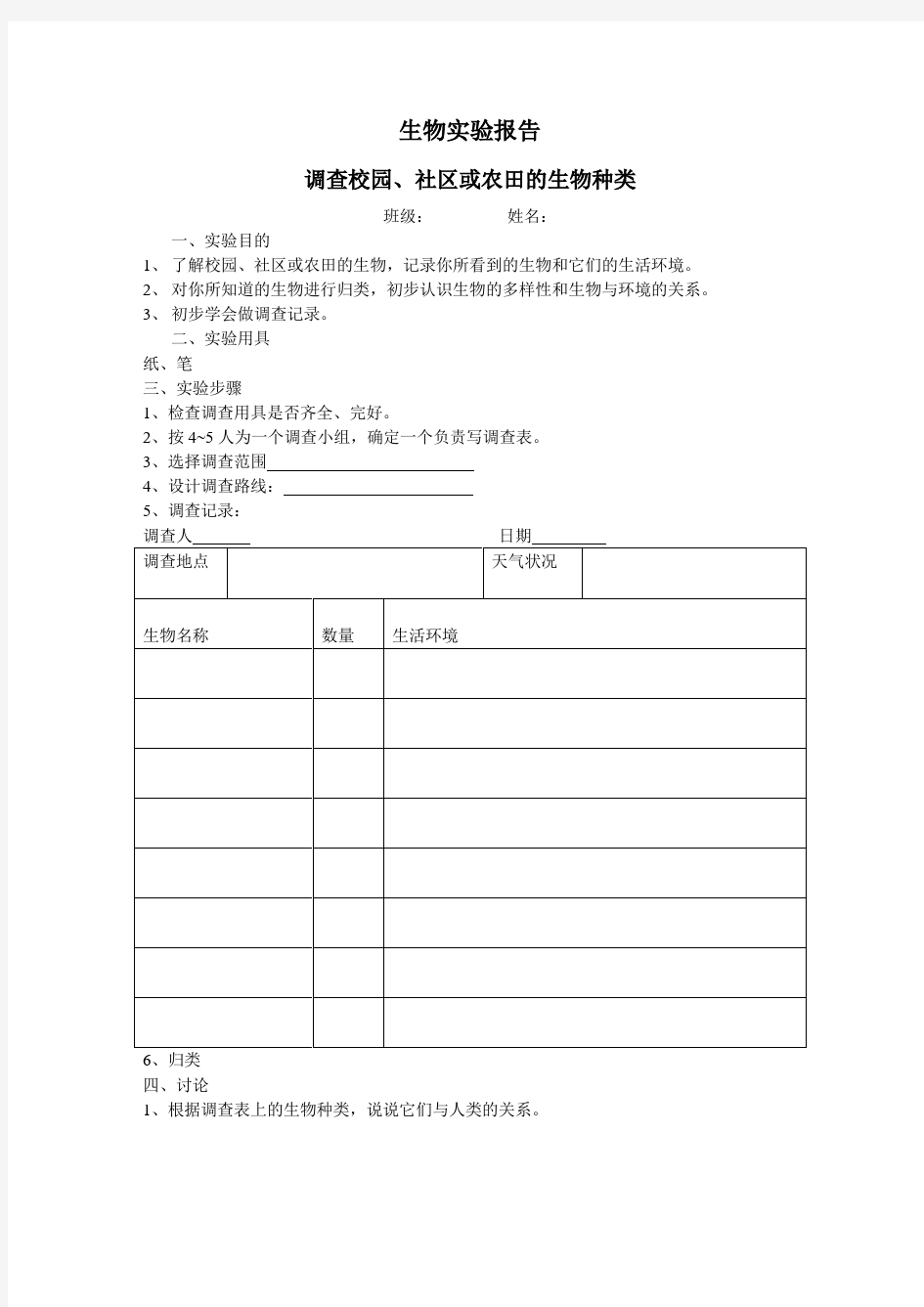 生物实验报告