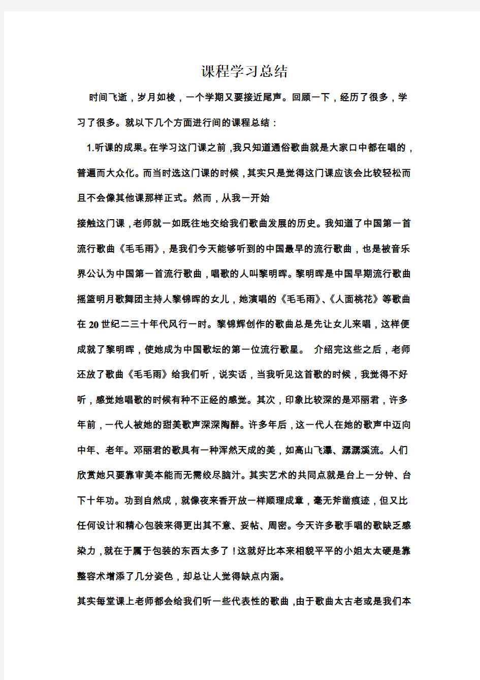 课程学习总结