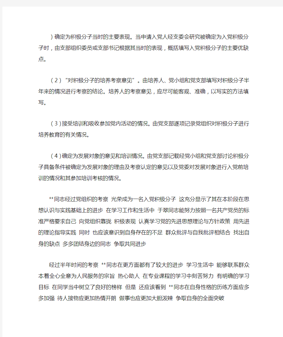 对入党积极分子的培养考察意见