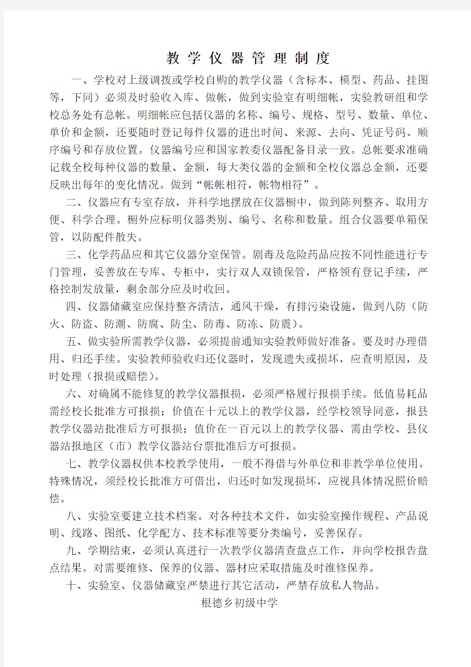 教学仪器管理制度