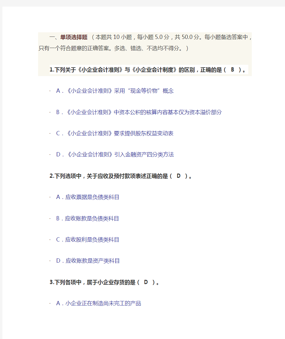 2015年东奥会计从业人员继续教育试题及答案(企业)