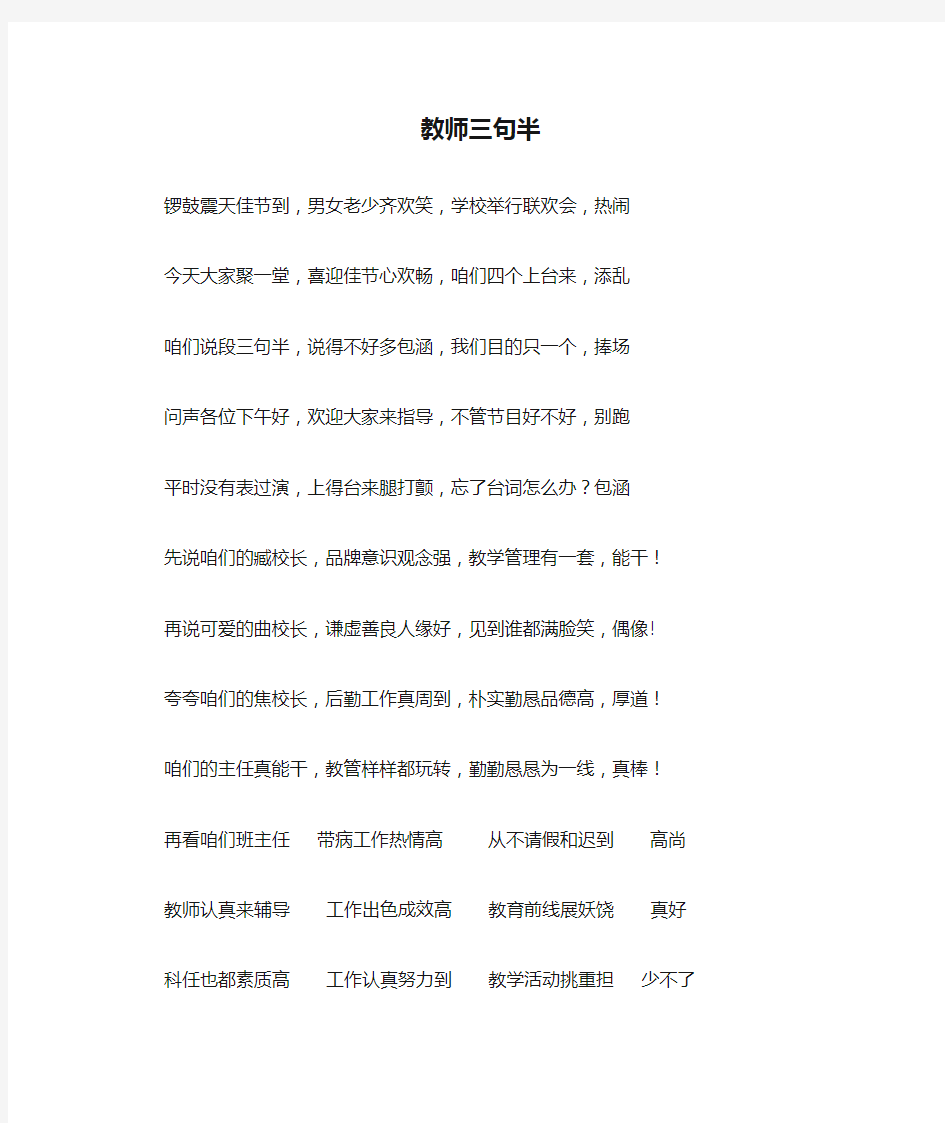 教师三句半