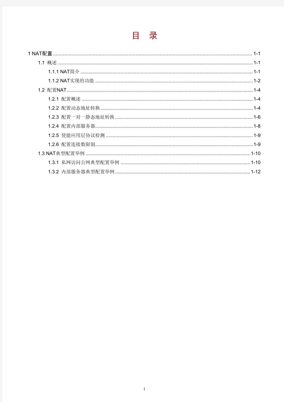 H3C MSR 系列路由器 Web配置指导-R2104(V1.04)-NAT配置