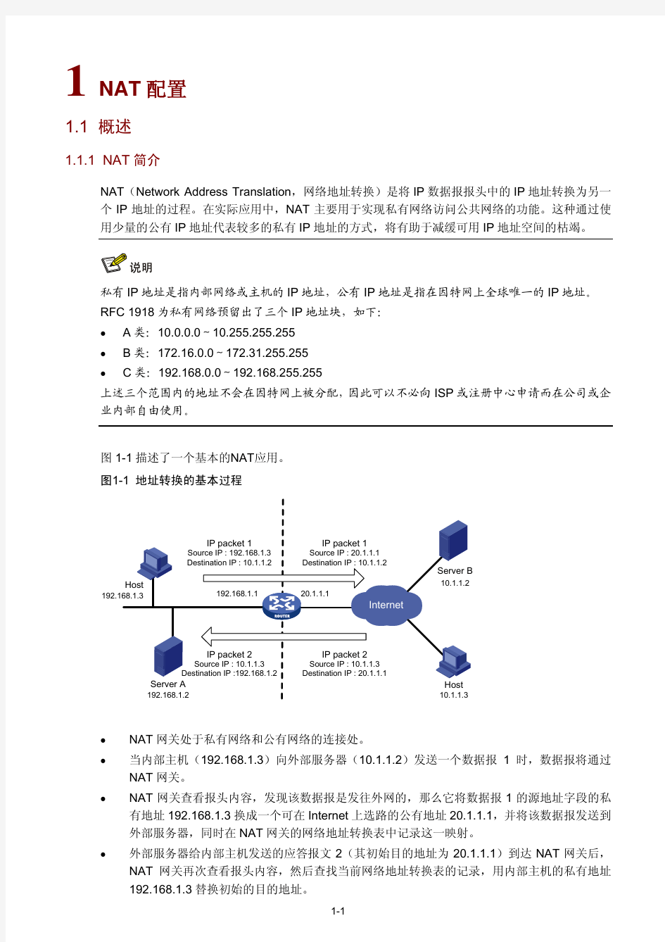 H3C MSR 系列路由器 Web配置指导-R2104(V1.04)-NAT配置