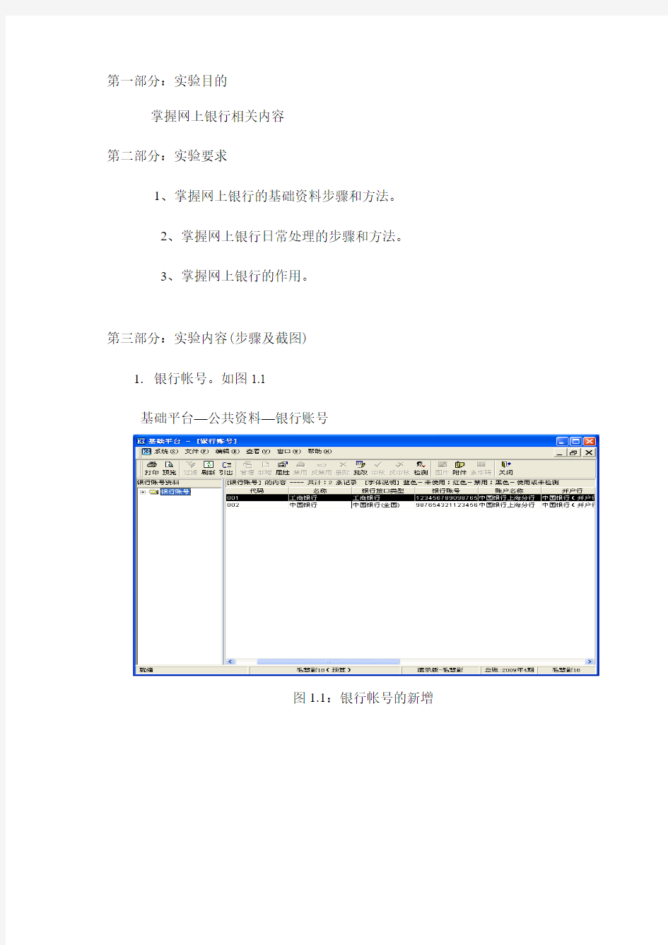 网上银行实验报告