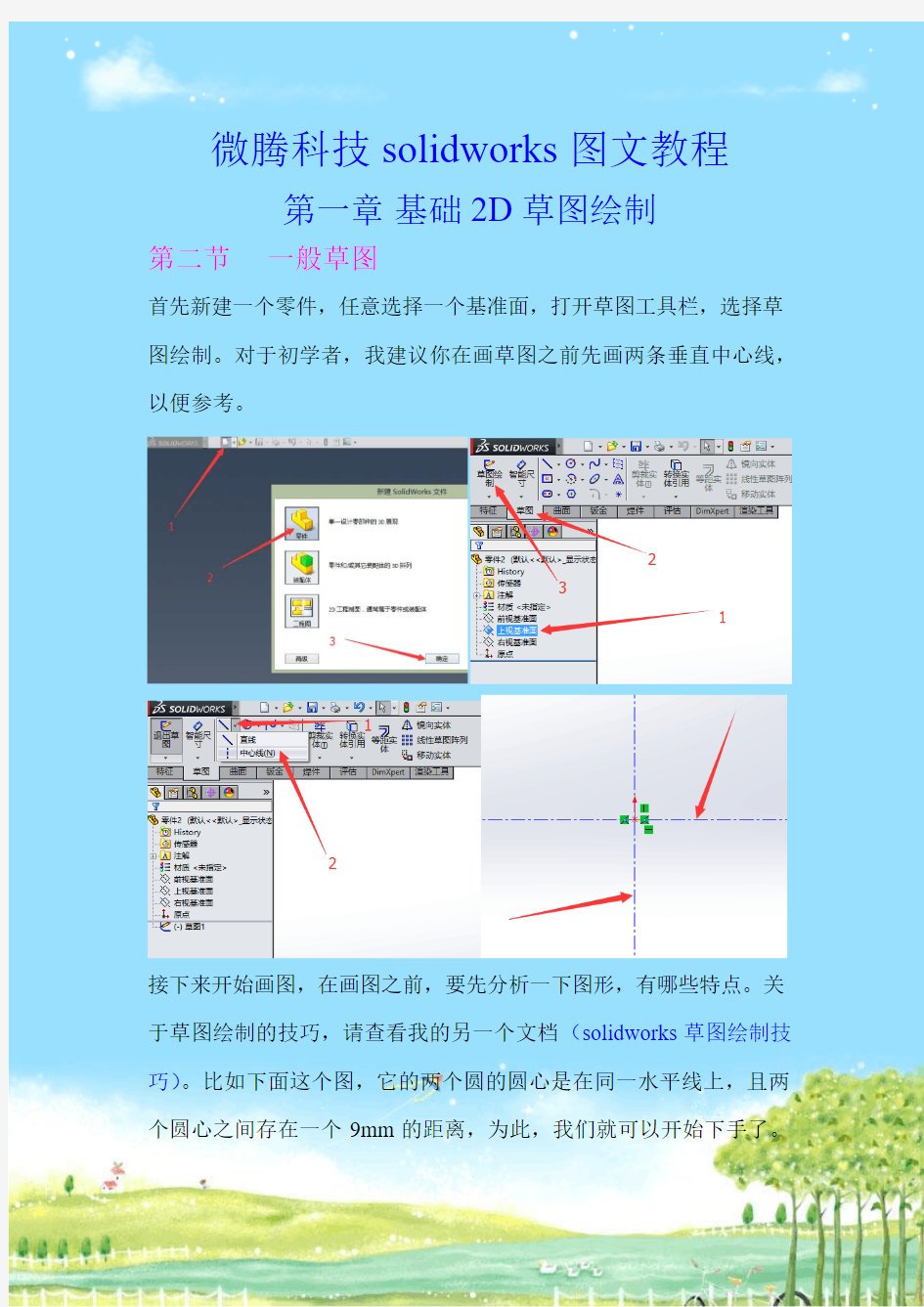 solidworks基础草图绘制练习