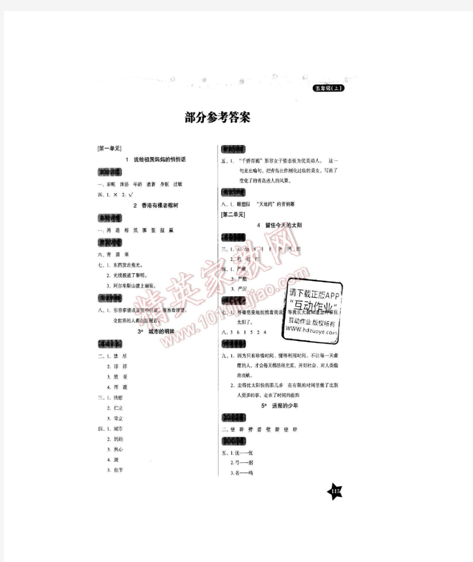 学法大视野湘教版五年级上语文答案