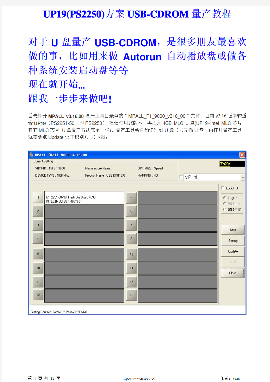 UP19量产教程