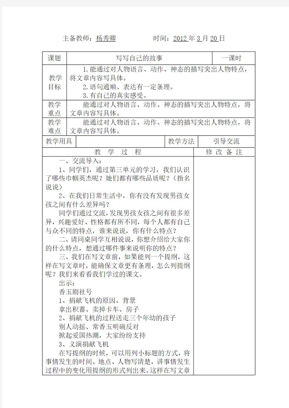 作文：写写自己的故事教案