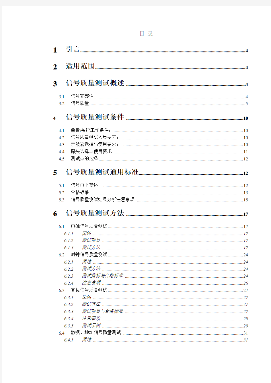 硬件信号质量SI测试规范