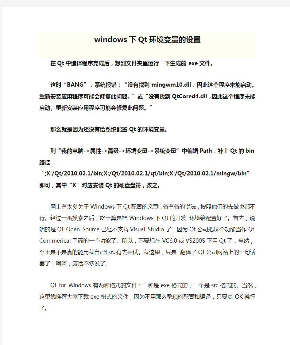 windows下Qt环境变量的设置