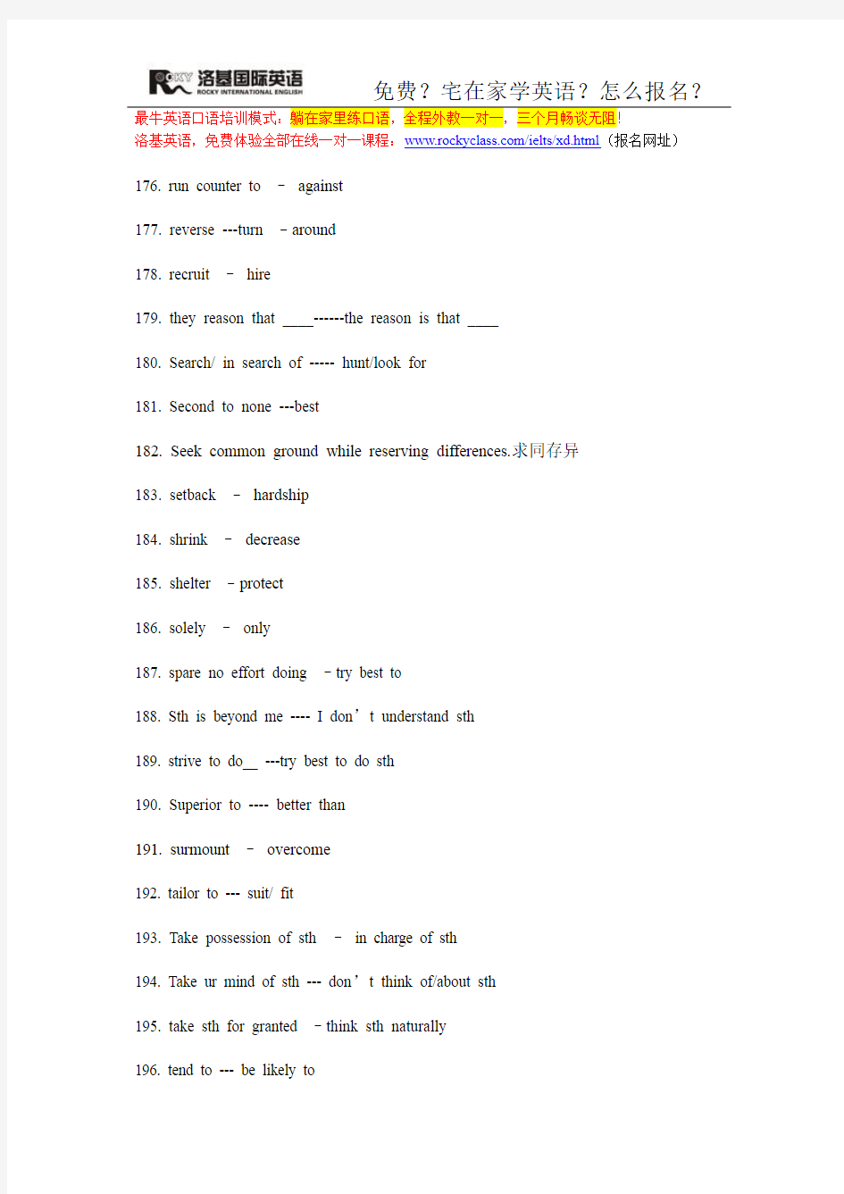 2011英语四级考试写作常用词替换(8)