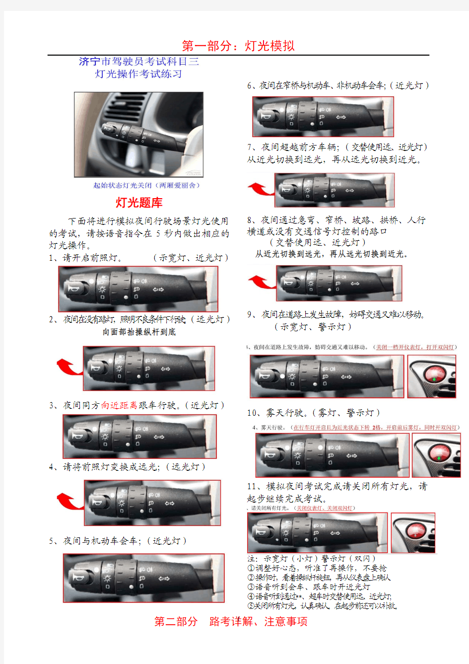 济宁C1驾照驾驶员科目三路考示意图及灯光模拟操作考试题库