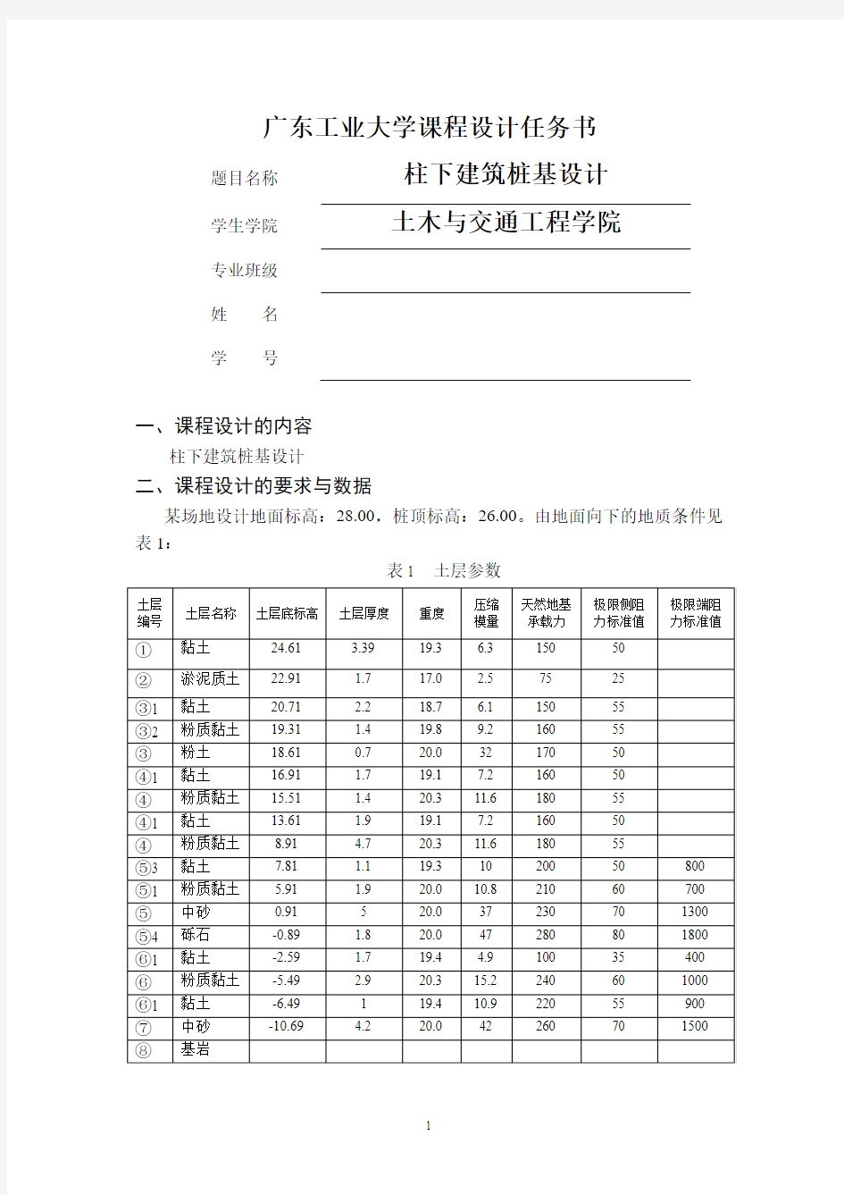 2011任务书1