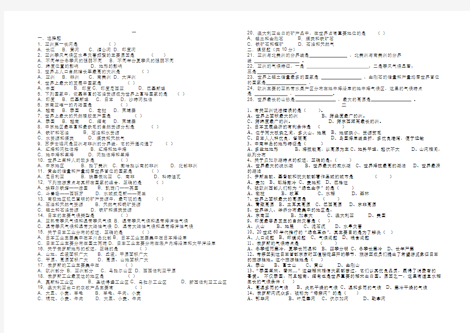 初一地理期末考试试题