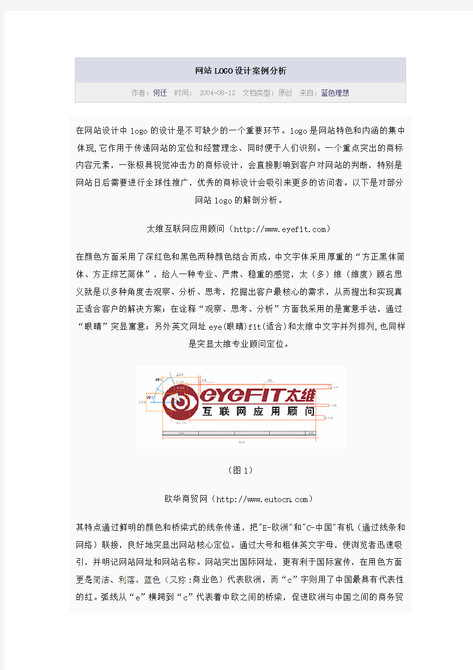 网站LOGO设计案例分析